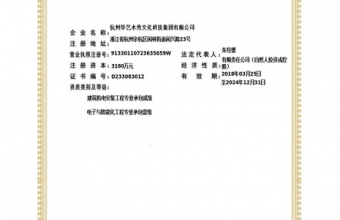 建筑業(yè)企業(yè)資質(zhì)證書(shū)