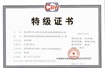 特級證書(shū)